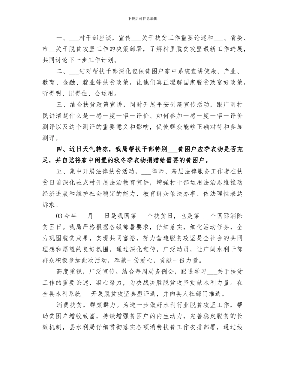 2024年扶贫日系列活动主题总结_第2页