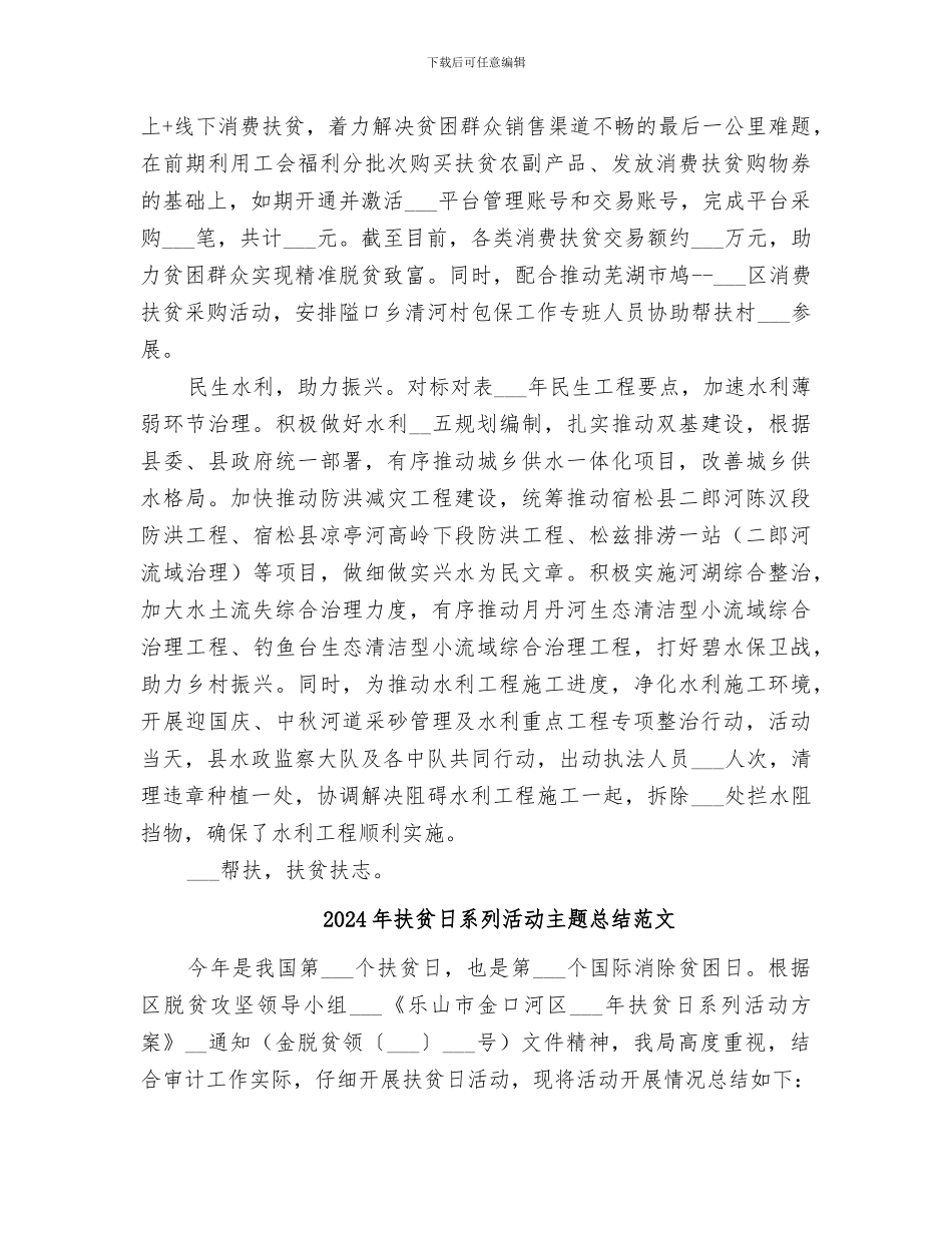 2024年扶贫日系列活动主题总结_第3页