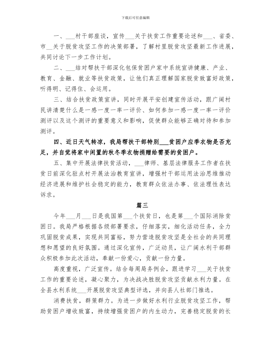 2024年扶贫日系列活动主题总结范文_第2页