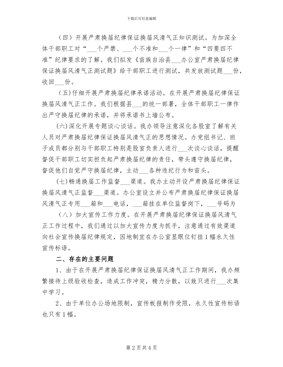 2024年扶贫机关作风整顿工作总结范文_第2页