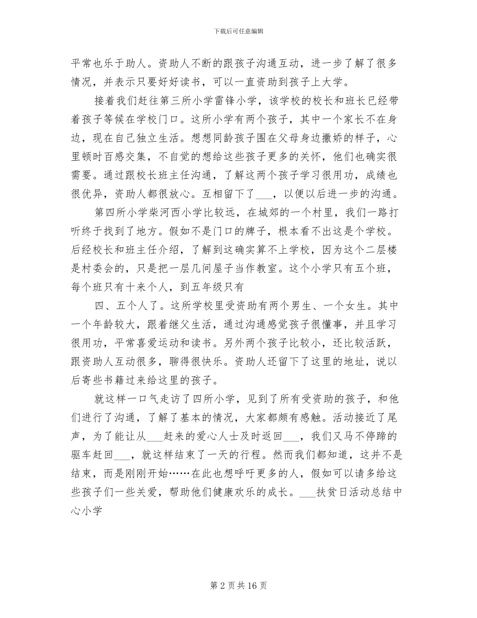 2024年扶贫日活动总结中心小学_第2页