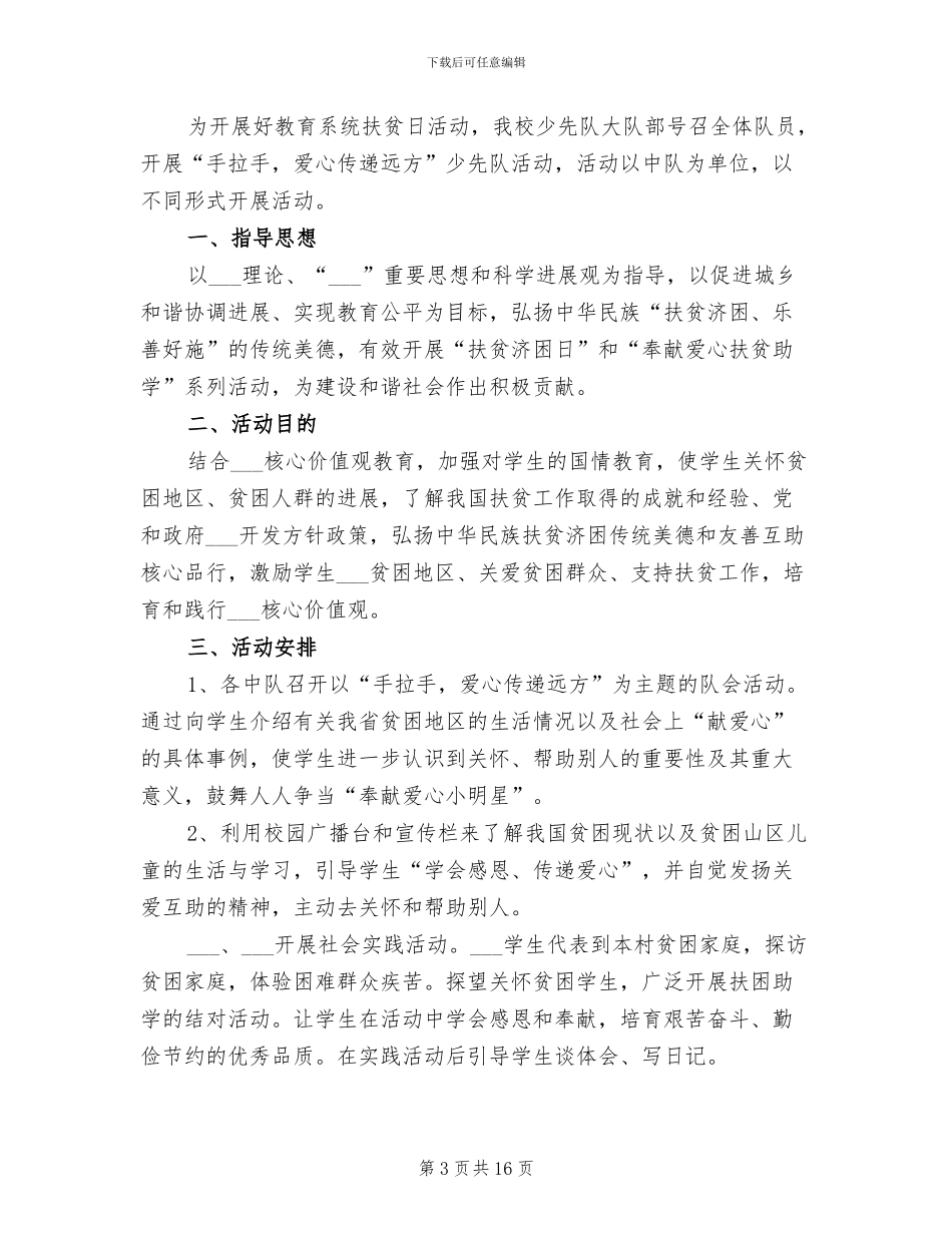 2024年扶贫日活动总结中心小学_第3页
