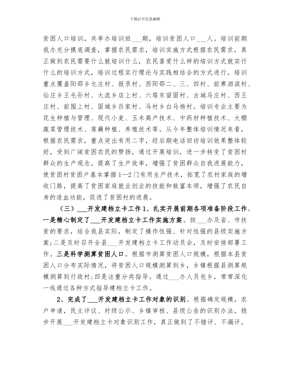2024年扶贫工作队个人精准扶贫上半年总结_第2页