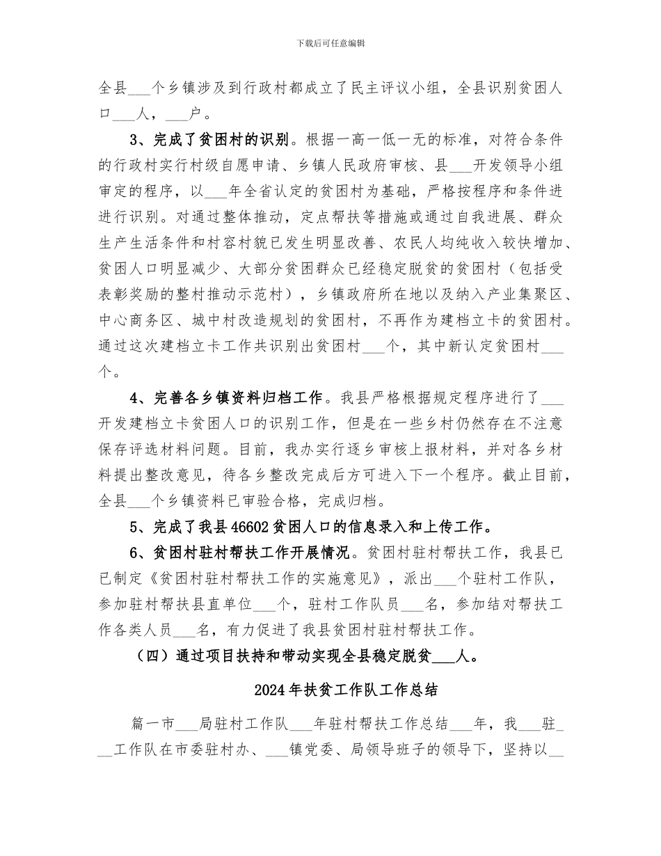 2024年扶贫工作队个人精准扶贫上半年总结_第3页