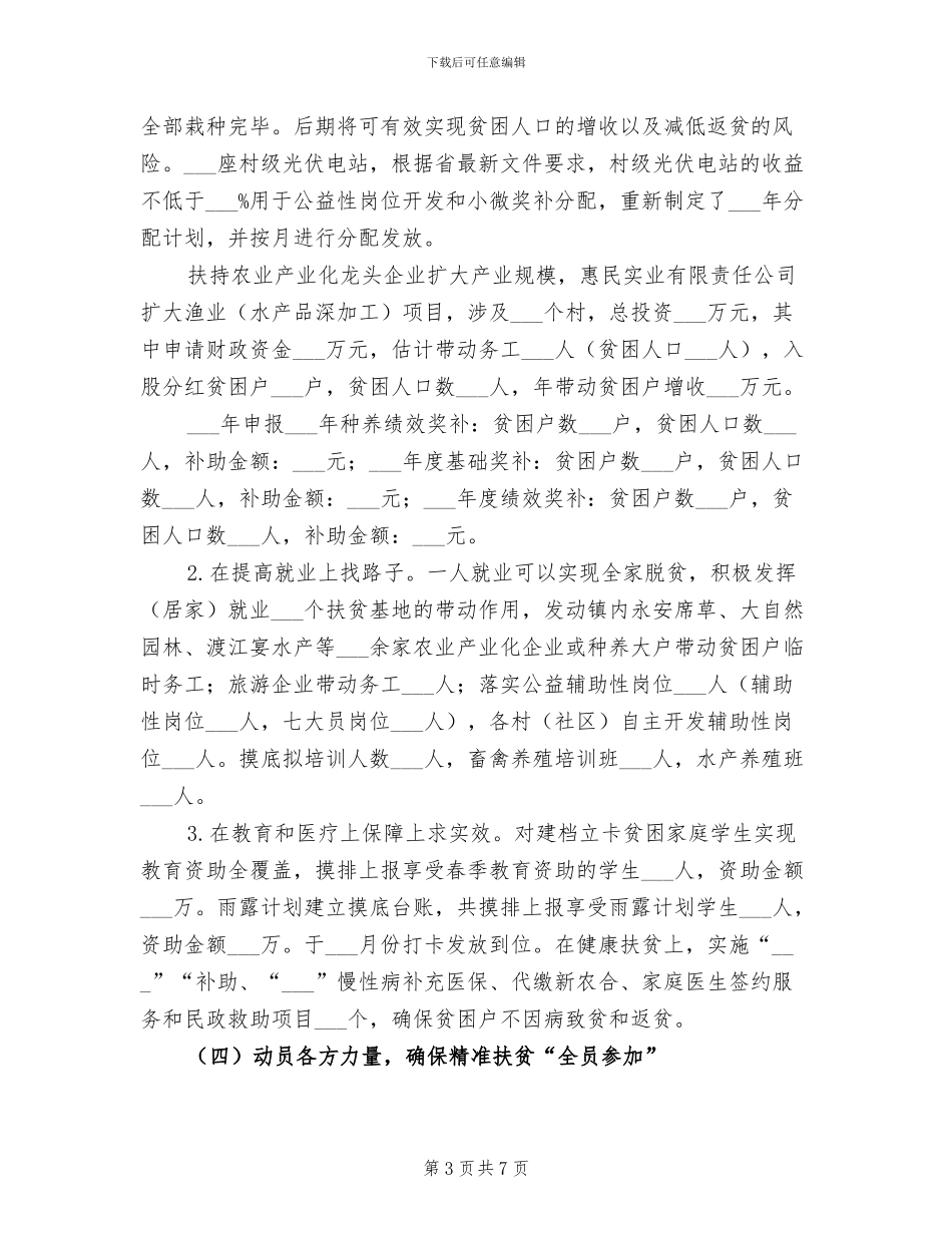 2024年扶贫工作站上半年工作总结_第3页