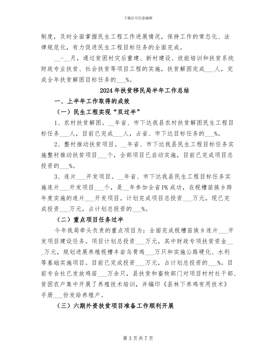 2024年扶贫移民局农建工作总结_第3页