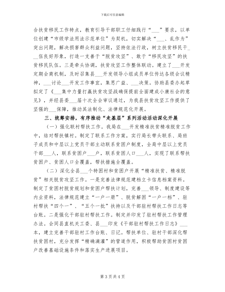 2024年扶贫走基层的活动总结三_第3页