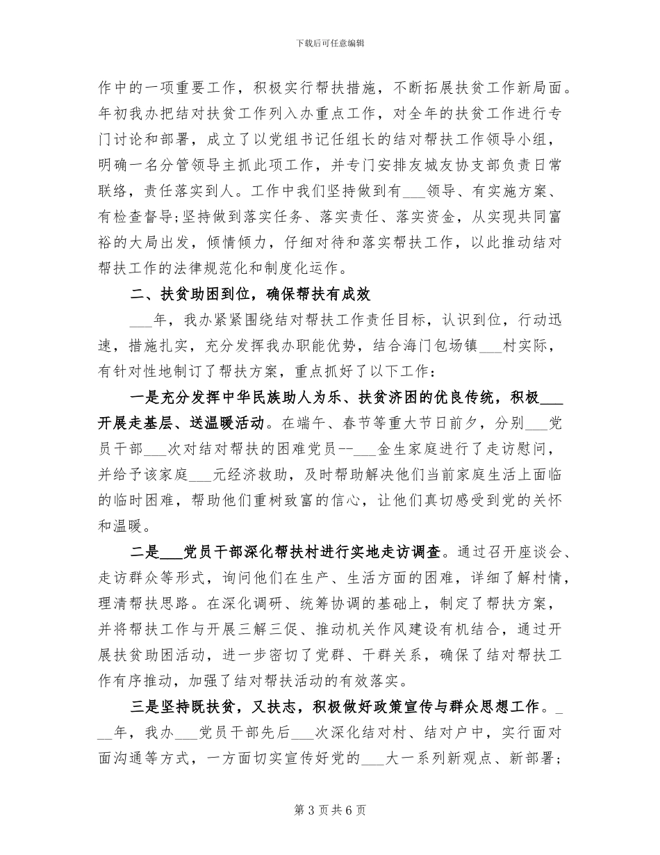 2024年扶贫第一书记年度工作总结_第3页