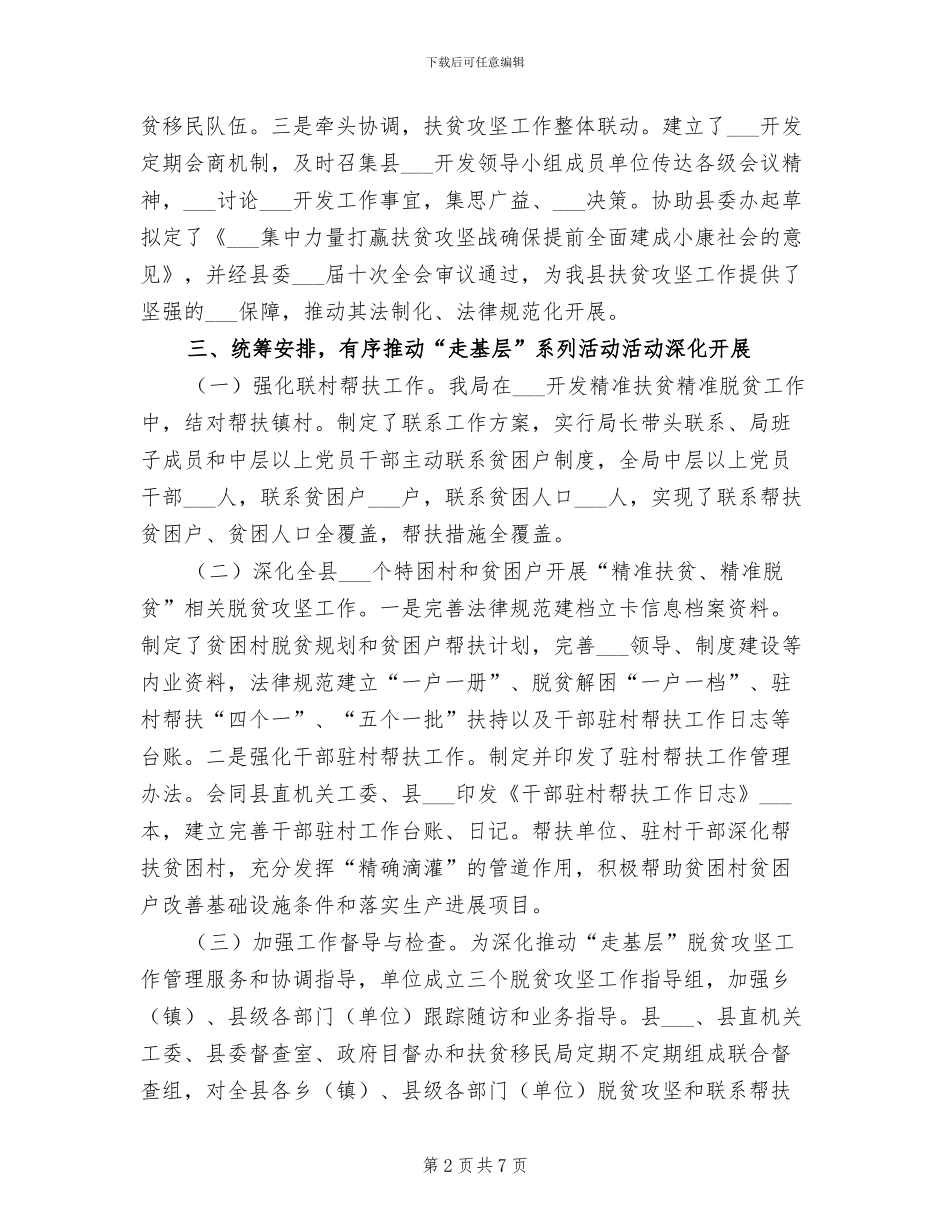 2024年扶贫走基层的活动总结二_第2页