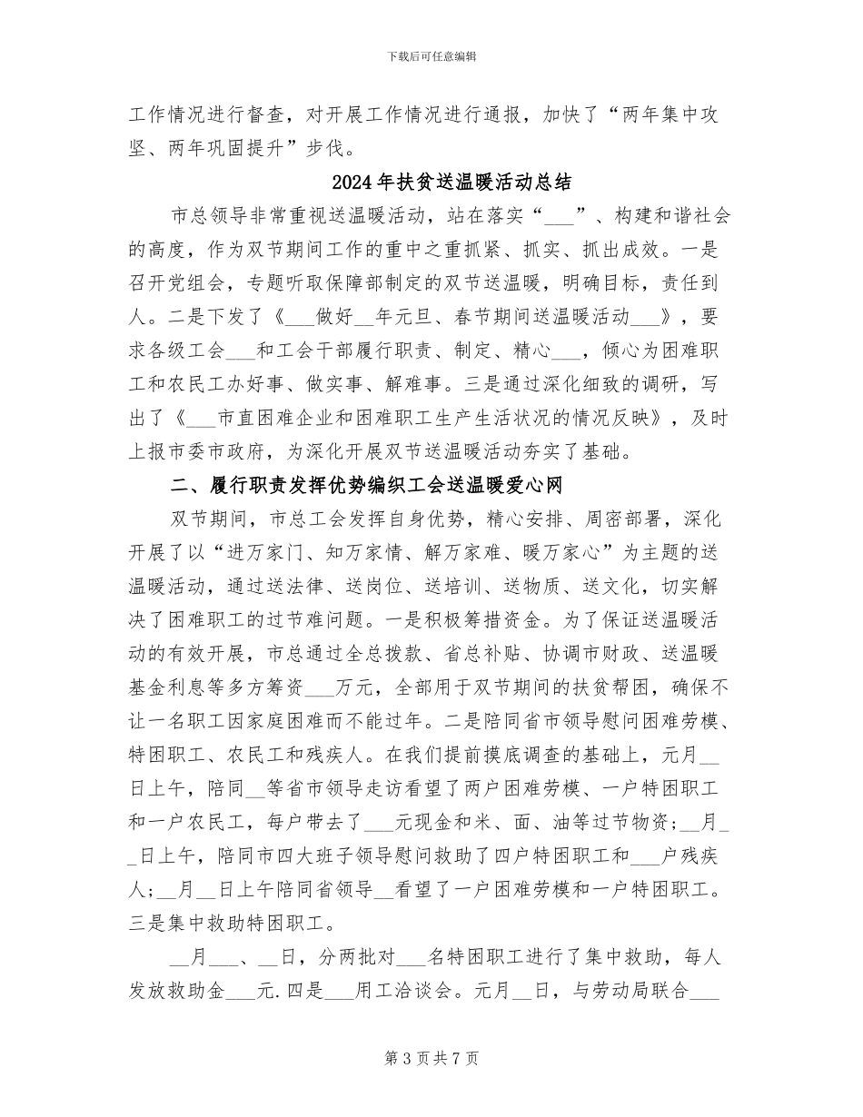 2024年扶贫走基层的活动总结二_第3页