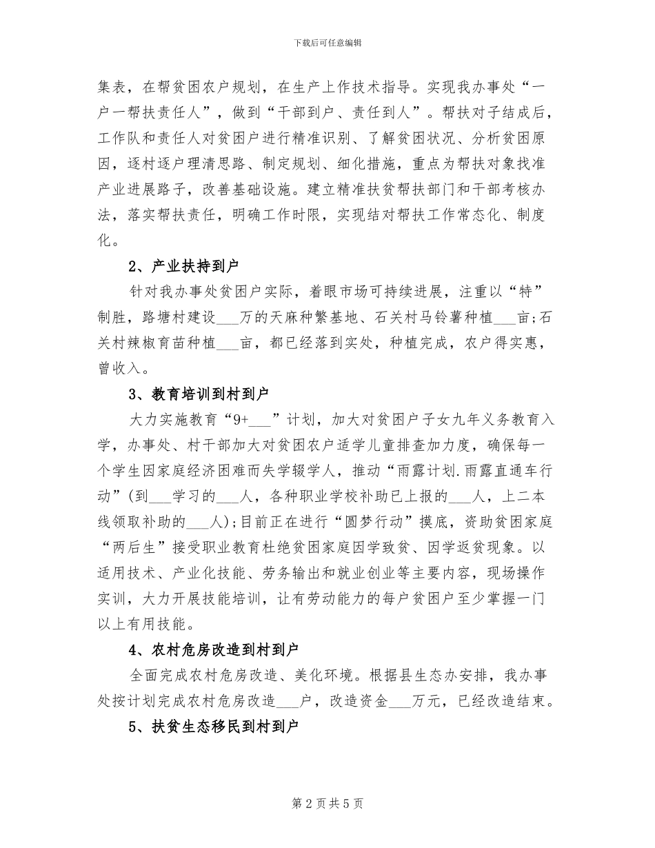 2024年扶贫干部上半年工作总结范本_第2页