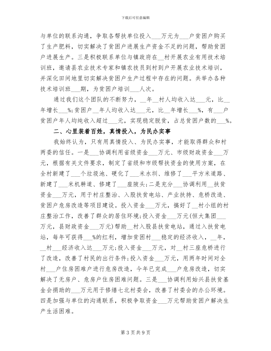 2024年扶贫干部个人工作总结_第3页