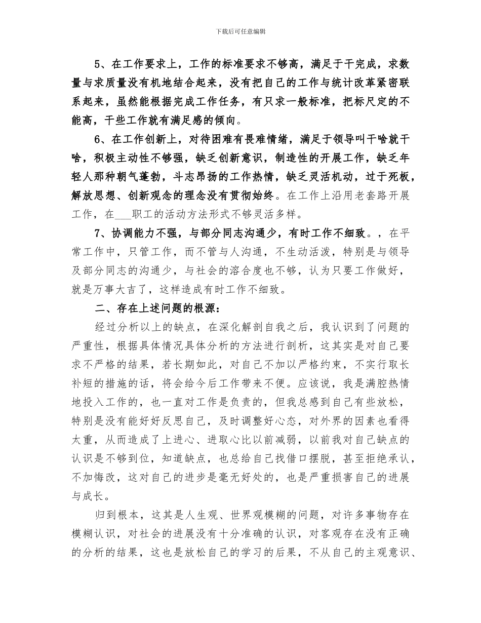 2024年批评与自我批评个人总结范本_第2页