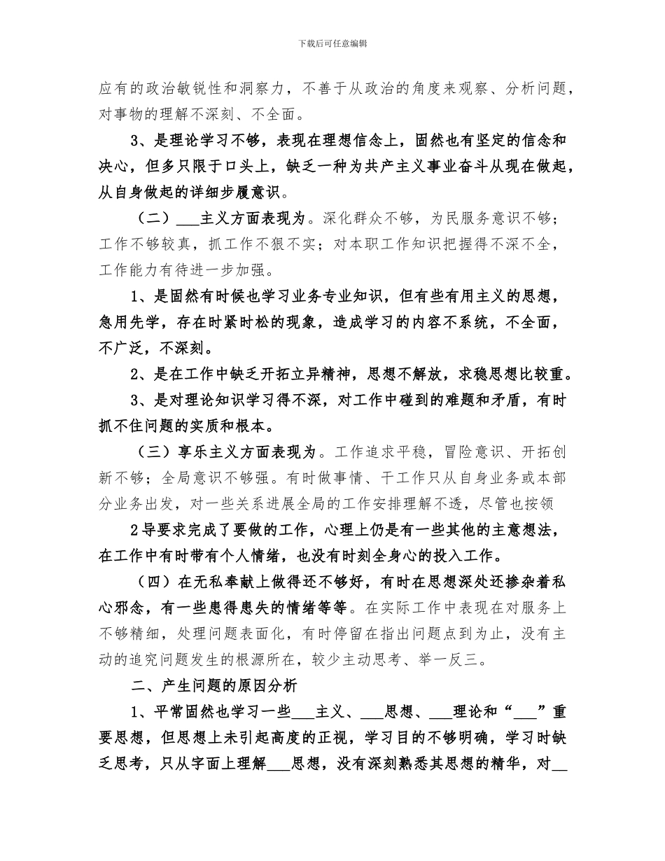 2024年批评与自我批评总结范本_第2页