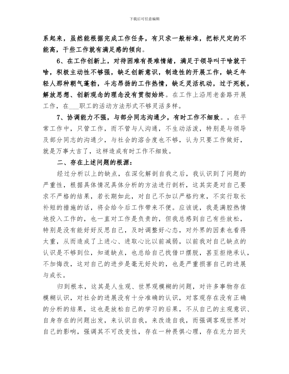 2024年批评与自我批评个人总结范文_第3页