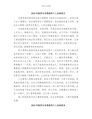 2024年批评与自我批评个人总结范文