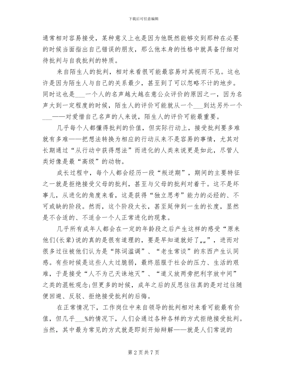 2024年批评与自我批评总结_第2页