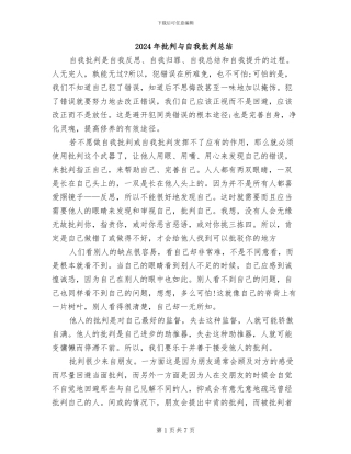2024年批评与自我批评总结