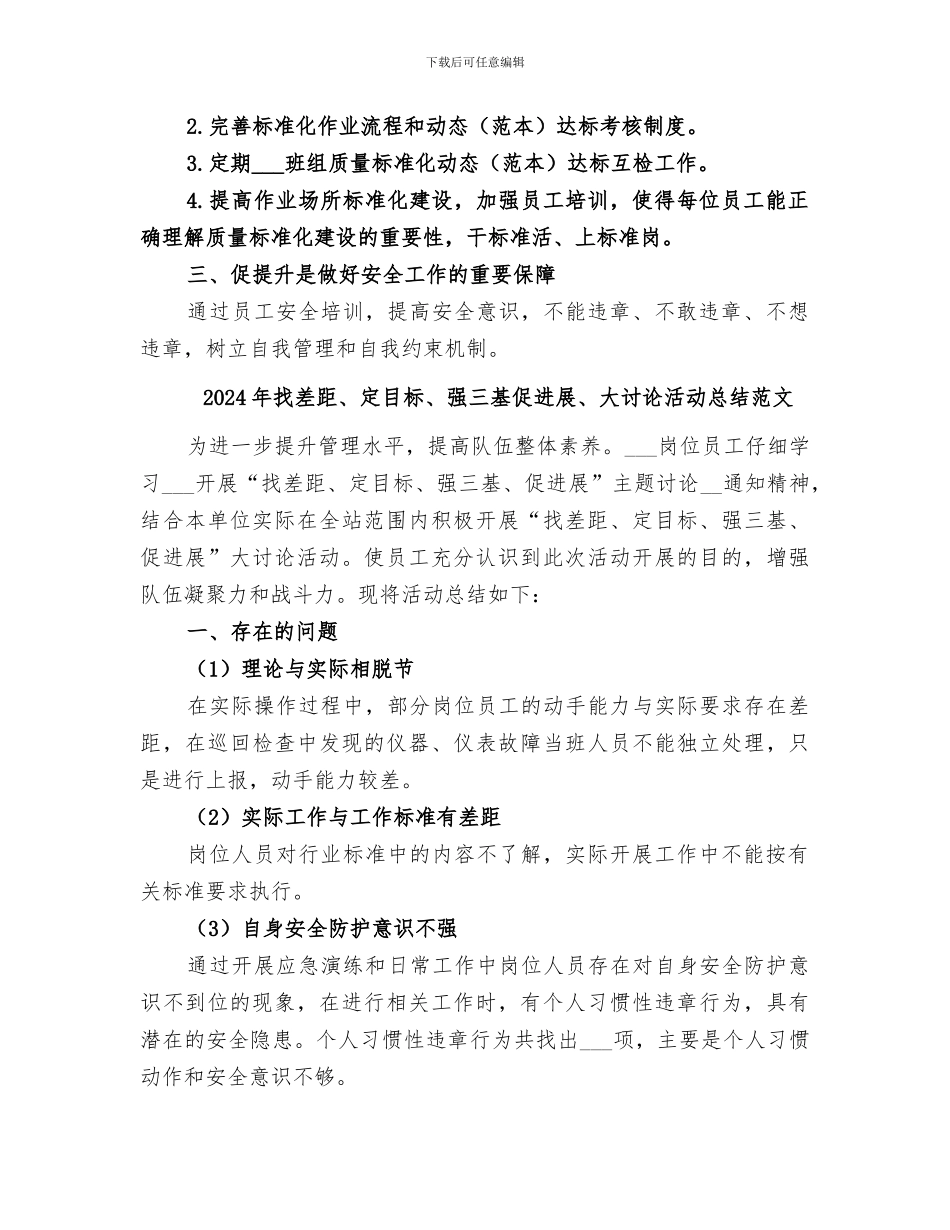 2024年找差距、定目标、强三基促发展、大讨论活动总结_第2页