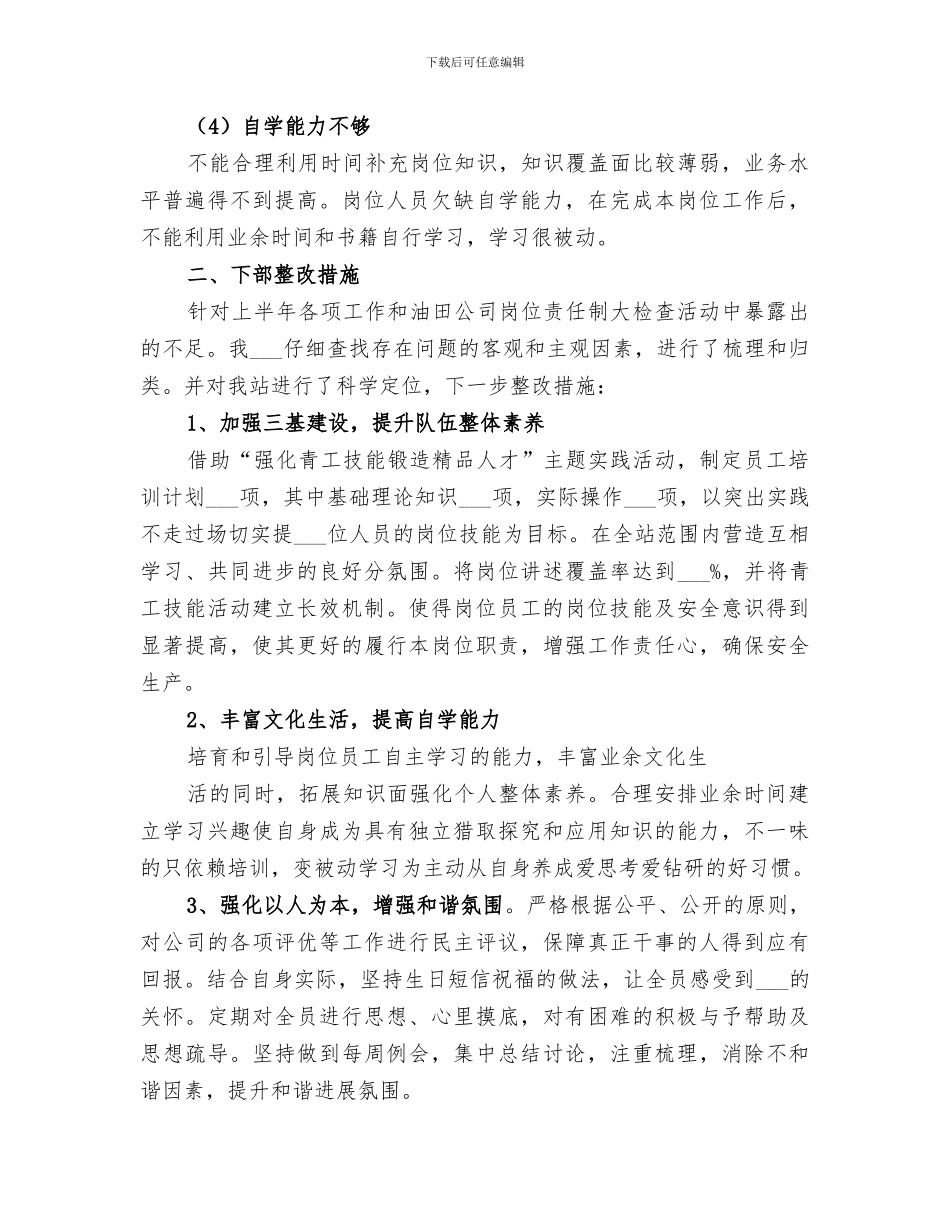 2024年找差距、定目标、强三基促发展、大讨论活动总结_第3页