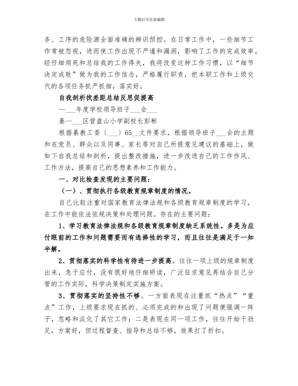 2024年找差距自我总结_第2页