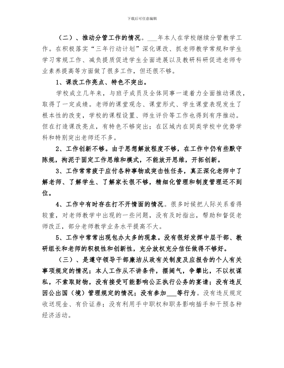 2024年找差距自我总结_第3页