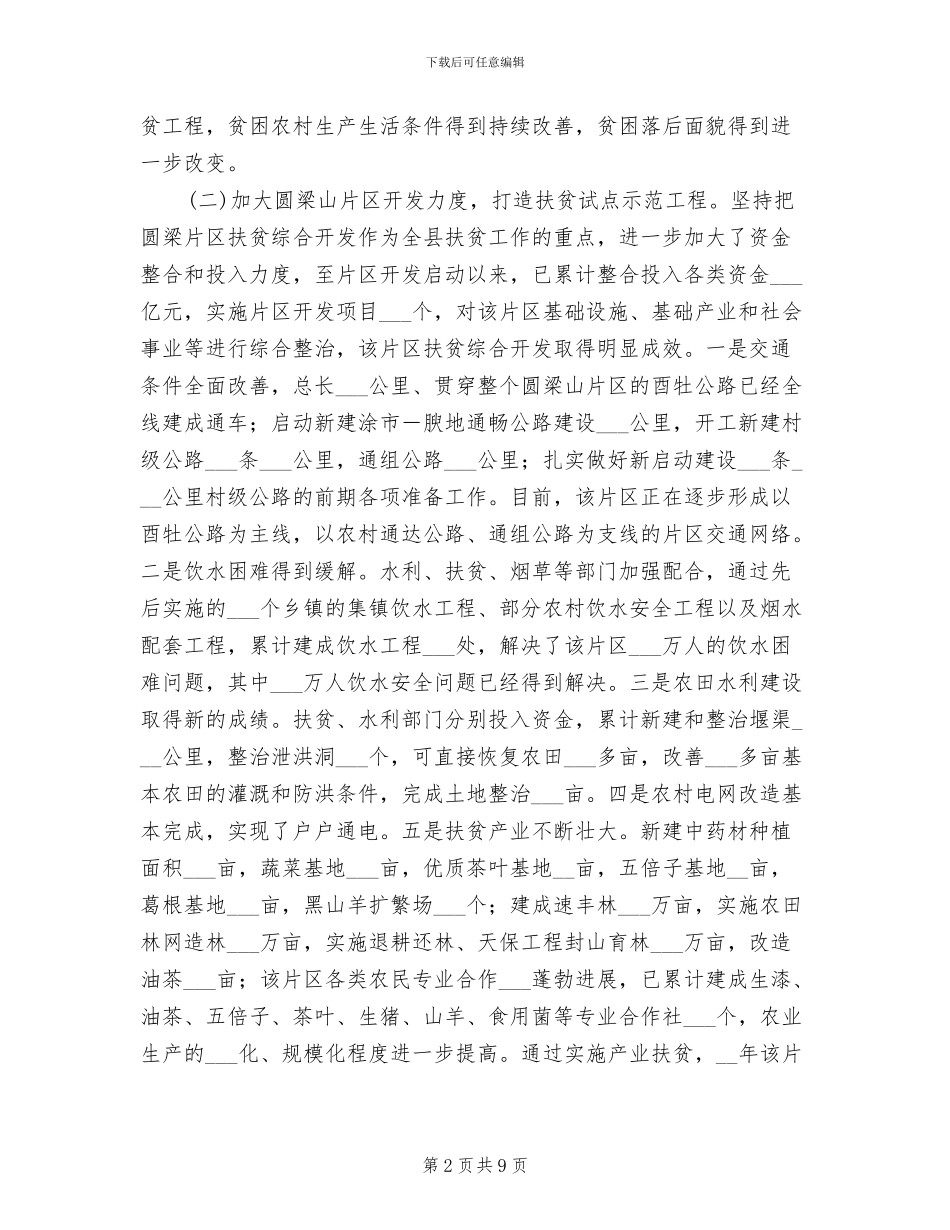 2024年扶贫开发工作总结及工作思路_第2页