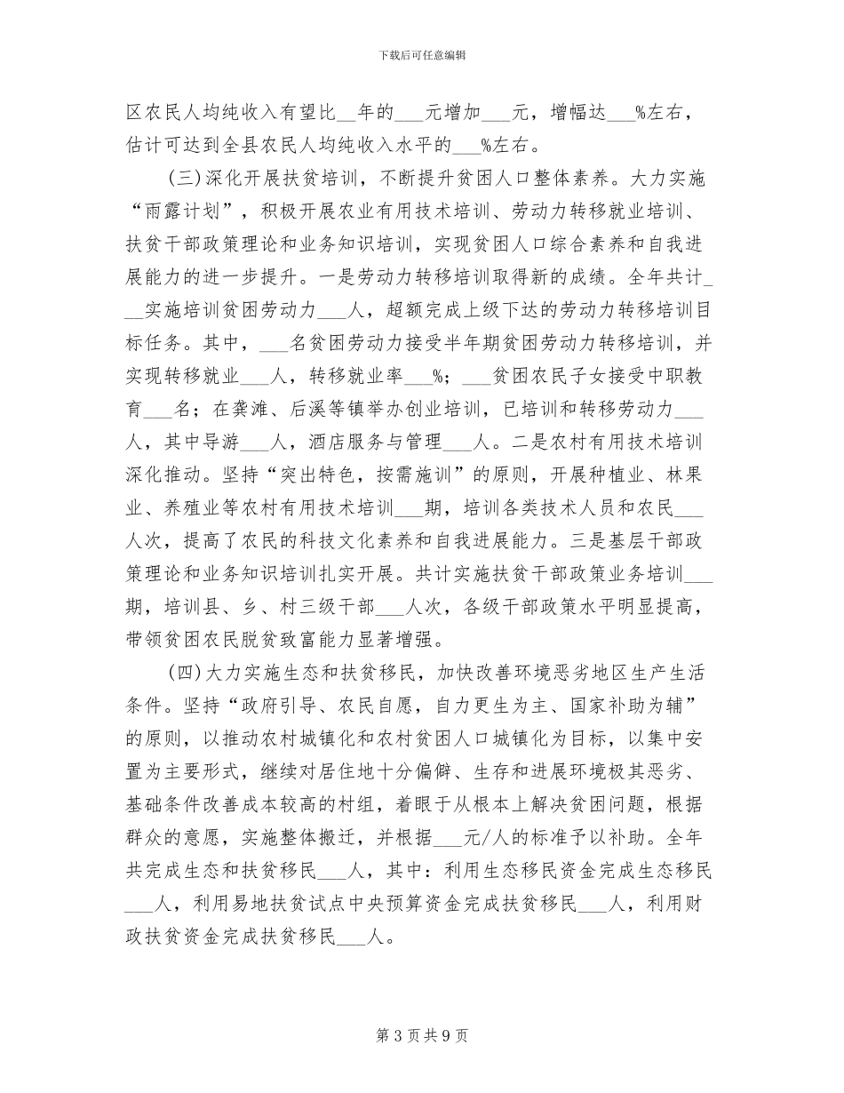 2024年扶贫开发工作总结及工作思路_第3页