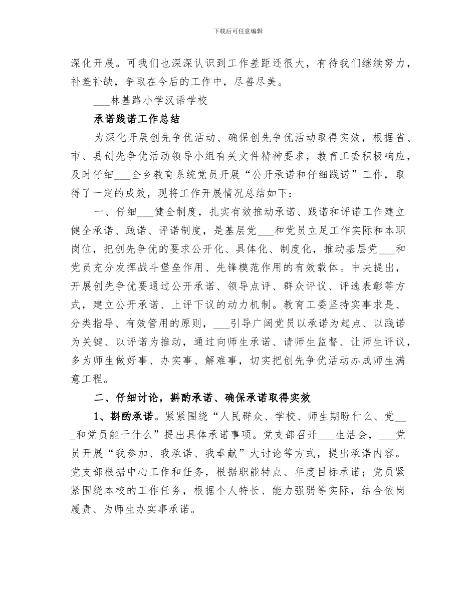 2024年承诺践诺工作总结_第3页