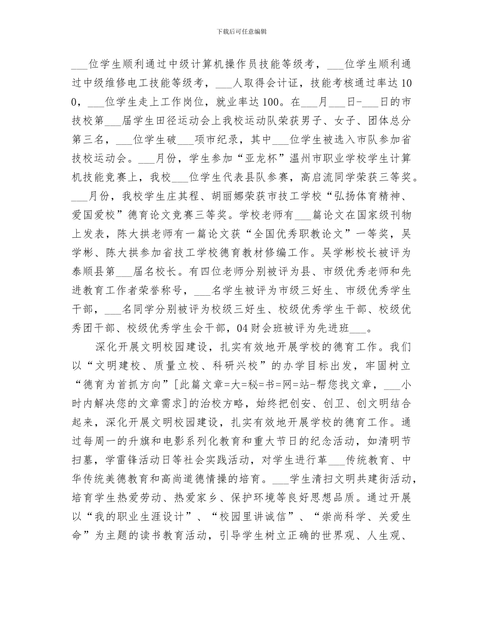 2024年技工学校年度工作总结和工作思路_第2页