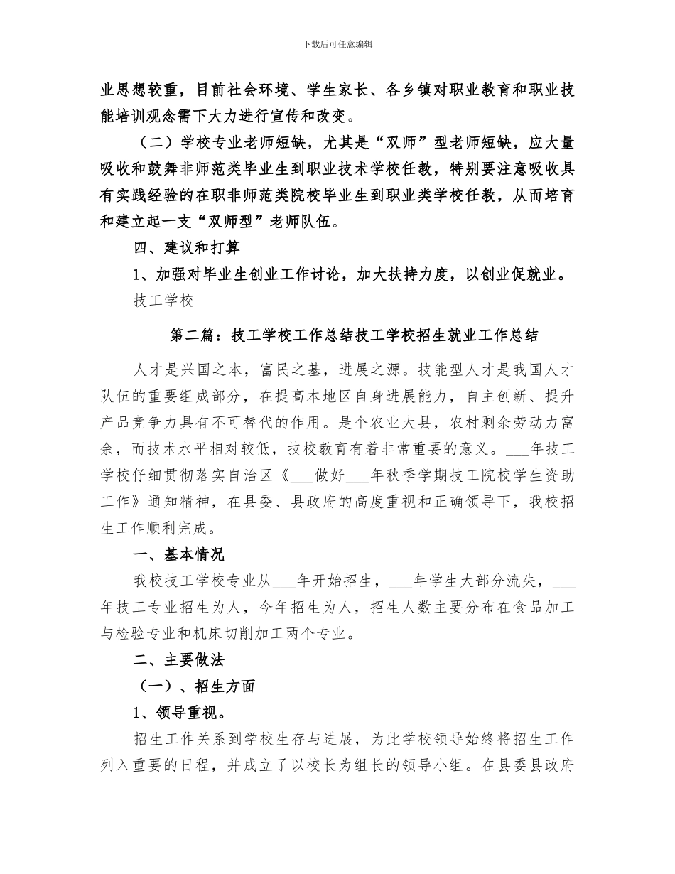 2024年技工学校工作总结范本_第3页