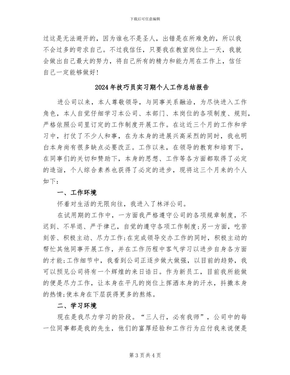 2024年技工院校高一语文教师年终总结_第3页