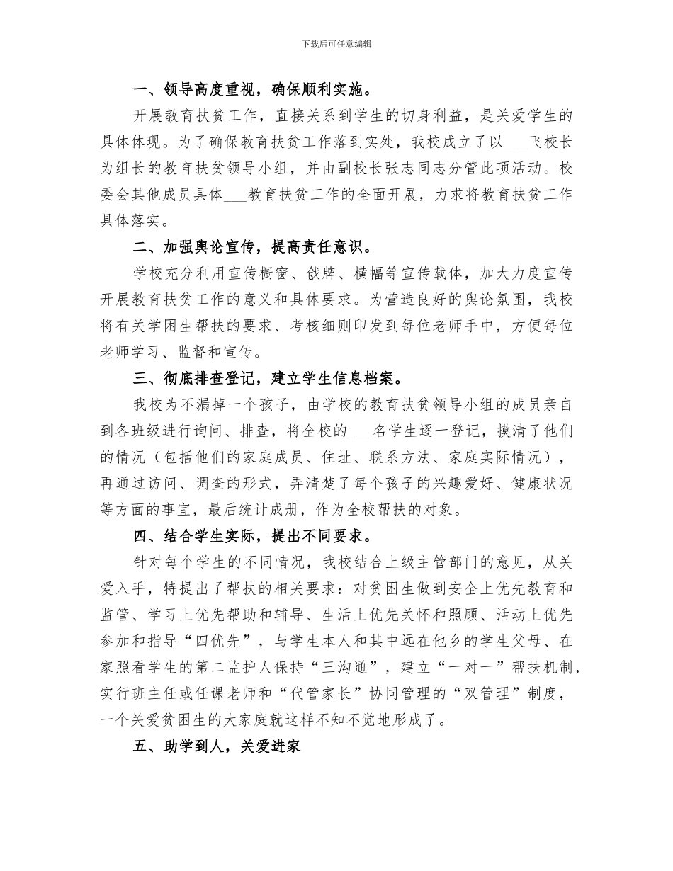 2024年扶贫日捐款活动总结范文_第2页