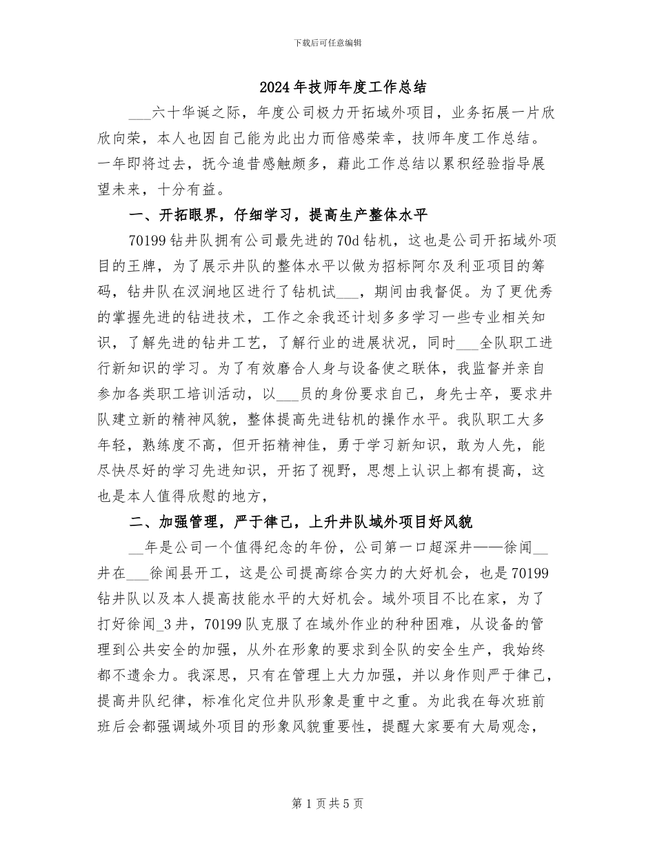 2024年技师年度工作总结_第1页