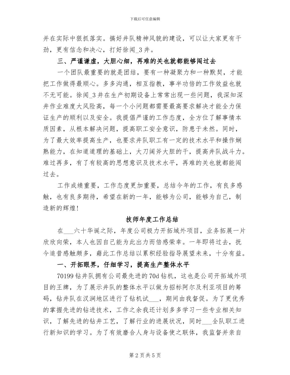 2024年技师年度工作总结_第2页