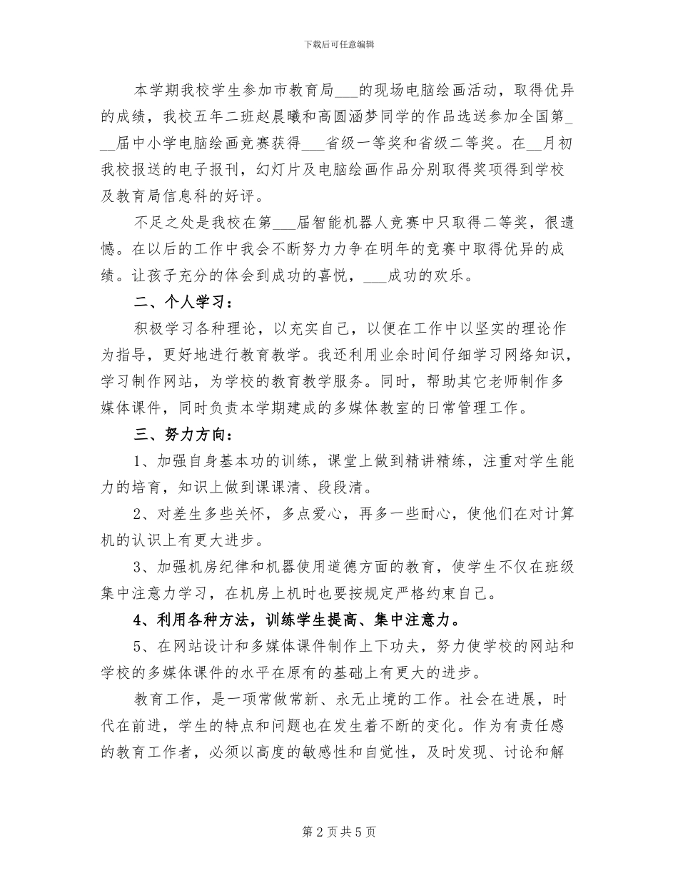 2024年技术个人年终工作总结范文_第2页