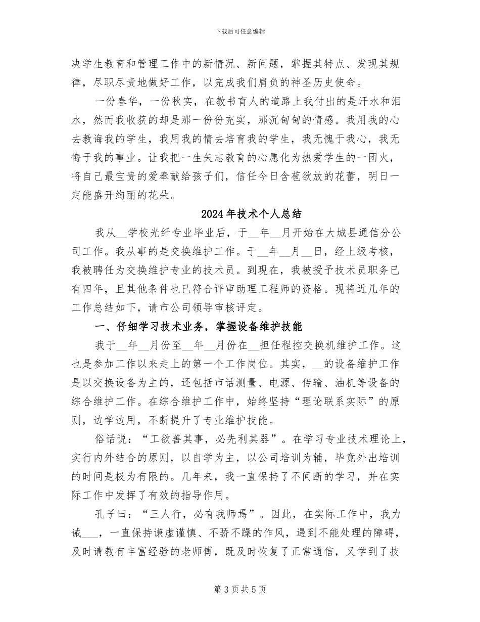 2024年技术个人年终工作总结范文_第3页