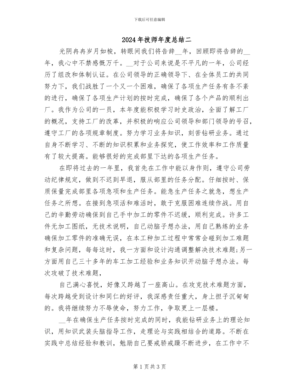 2024年技师年度总结二_第1页