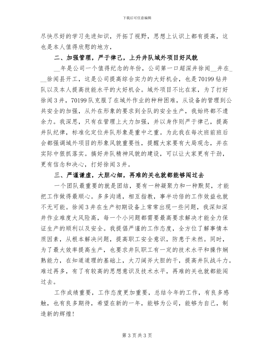 2024年技师年度总结二_第3页