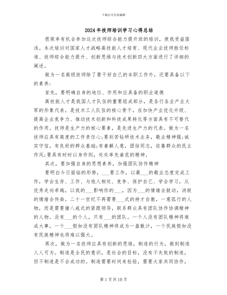 2024年技师培训学习心得总结_第1页