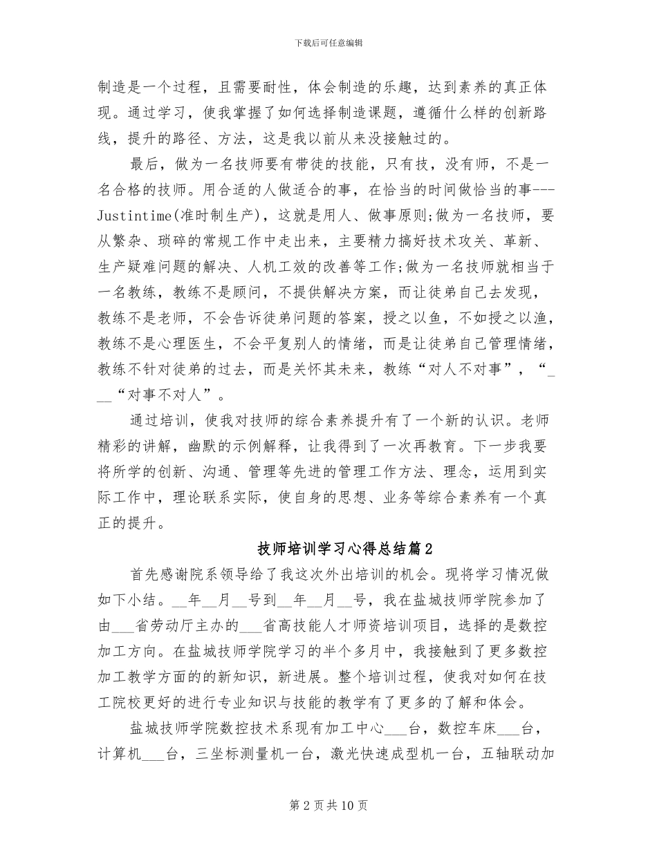 2024年技师培训学习心得总结_第2页