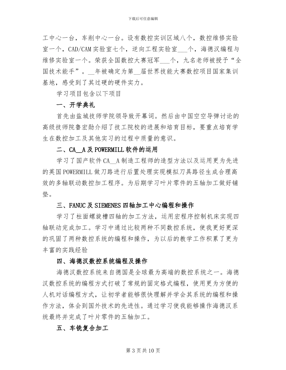 2024年技师培训学习心得总结_第3页