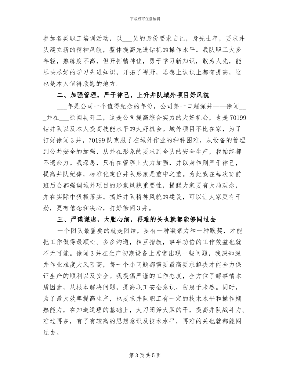 2024年技师年度的工作总结_第3页