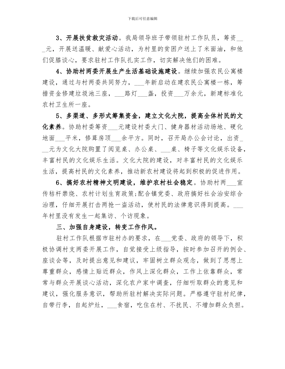 2024年扶贫驻村第一季度工作总结_第2页