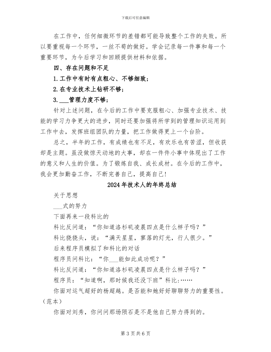 2024年技术人员试用期转正工作总结范文_第3页