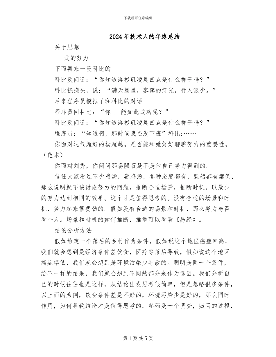 2024年技术人的年终总结_第1页