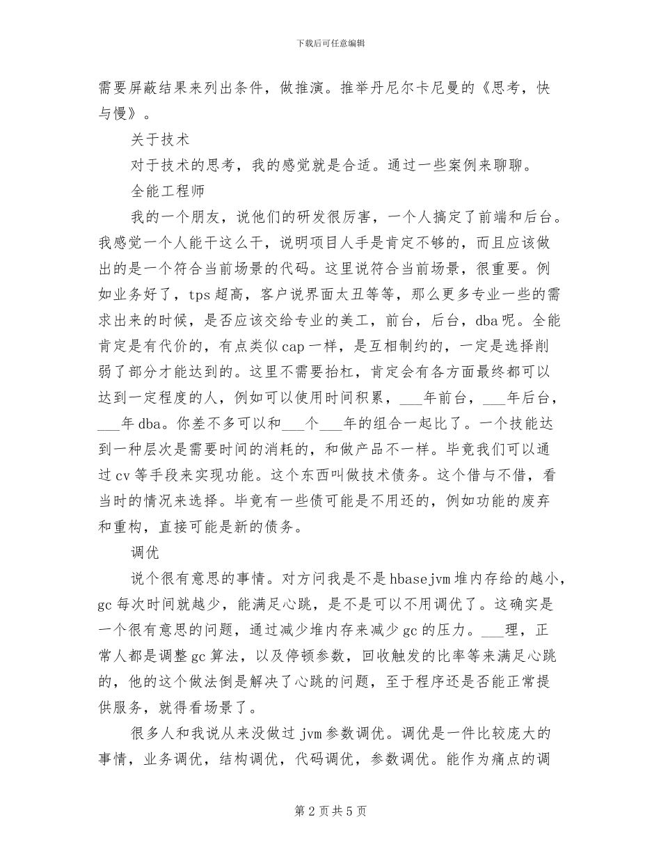 2024年技术人的年终总结_第2页