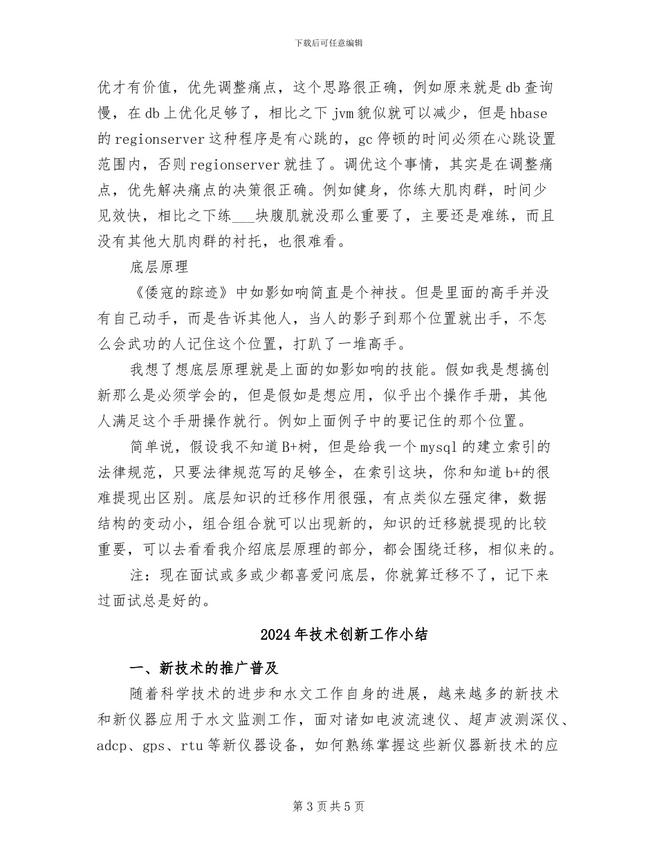 2024年技术人的年终总结_第3页