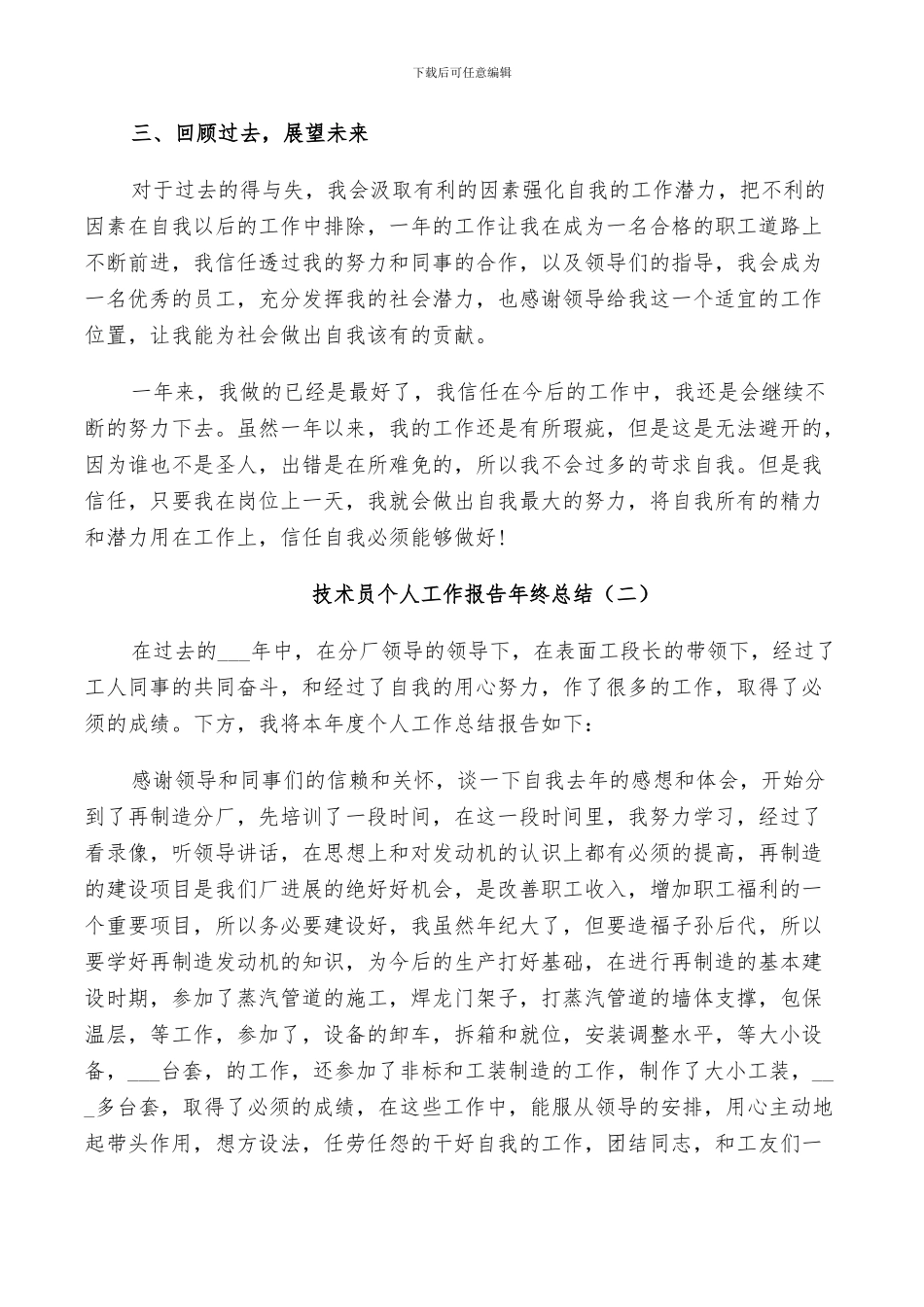 2024年技术员个人工作报告年终总结_第2页