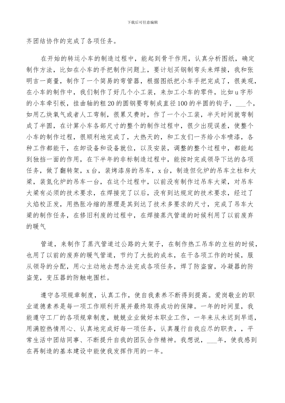 2024年技术员个人工作报告年终总结_第3页